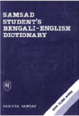 Samsad Student`s Bengali to English Dictionary