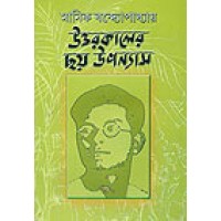 Uttarkaler Chhay Upanyas