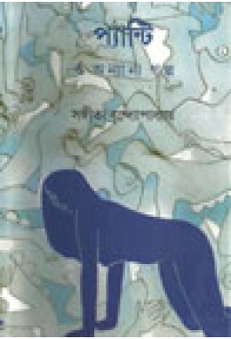 Panty O Anyanyo Galpo