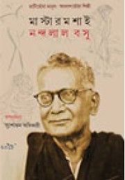 Master Moshai Nandalal Basu