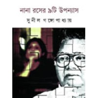 Nana Roser Noyti Upanyas