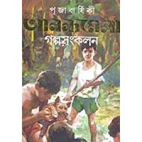 Pujabarshiki Anandamela Galpo Sankalan 1426