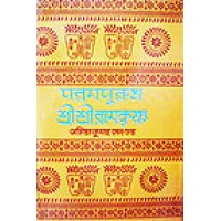 Param Purush Shri Shri Ramkrishna