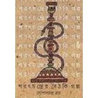 Sharatchandrer Baithaki Galpa