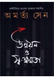 Unnayan O Swakhamata Unnayan O Swakhamata