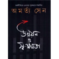 Unnayan O Swakhamata