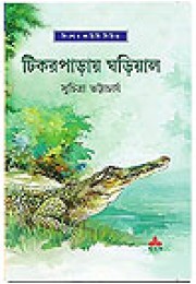 Tikarparay Ghorial Tikarparay Ghorial