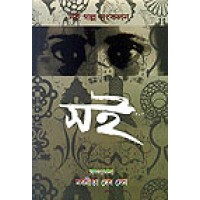Sai: Galpa Sankalan