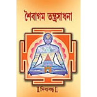 Shaibagam Tantra Sadhana