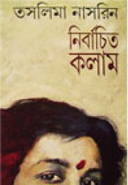 Nirbachito Column Nirbachito Column