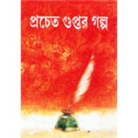 Prachet Gupter Galpo