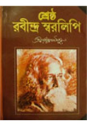 Shrestha Rabindra Swaralipi