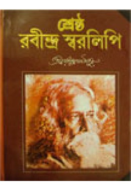 Shrestha Rabindra Swaralipi