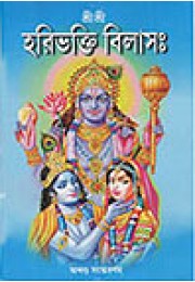 Sri Sri Hari Bhakti Bilas Sri Sri Hari Bhakti Bilas