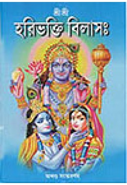 Sri Sri Hari Bhakti Bilas