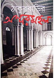 Thakurbarir Andarmahal Thakurbarir Andarmahal
