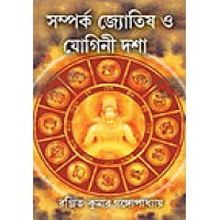 Samparka Joytish O Yogini Dasha