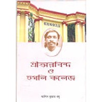 Sri Aurovinda O Hooghly College
