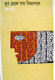 Mukh Dheke Jay Biggapone Mukh Dheke Jay Biggapone