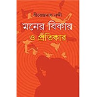 Maner Bikar O Pratikar