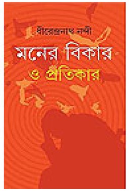 Maner Bikar O Pratikar