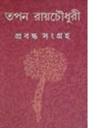 Tapan Roychowdhury Prabandha Samagra Tapan Roychowdhury Prabandha Samagra