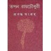 Tapan Roychowdhury Prabandha Samagra Tapan Roychowdhury Prabandha Samagra