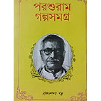 Parashuram Galpo Samagra