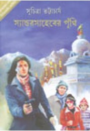 Sandar Saheber Punthi Sandar Saheber Punthi