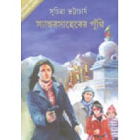 Sandar Saheber Punthi