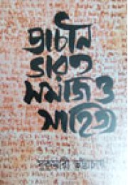 Prachin Bharat Samaj o Sahitya Prachin Bharat Samaj o Sahitya