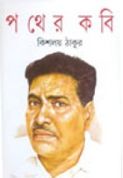 Pather Kobi Pather Kobi