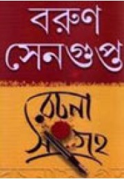 Rachana Sangraha Rachana Sangraha