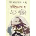 Rabindranath O Saat Baktitwa