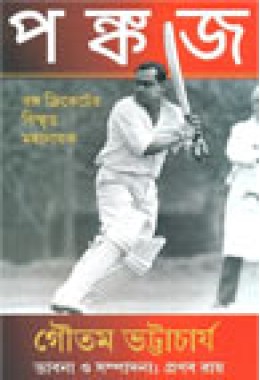 Pankaj: Banga Cricketer Bismrito Mahanayak