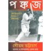 Pankaj: Banga Cricketer Bismrito Mahanayak