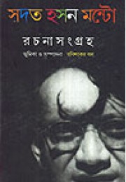 Sadat Hasan Manto Rachana Samagra