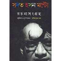 Sadat Hasan Manto Rachana Samagra