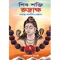 Shiv Shakti Rudrakhsa