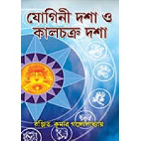 Yogini Dasha O Kalchakra Dasha