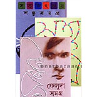 Satyajit Ray-er Sreshtho tin Sankalan