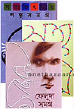 Satyajit Ray-er Sreshtho tin Sankalan