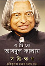 Sandhikkshan Sandhikkshan