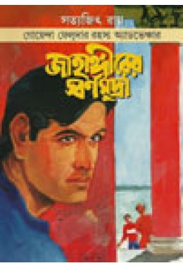 JAHANGIRER SWARNA MUDRA (COMICS)