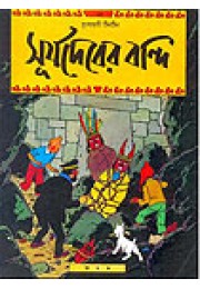 Suryadeber Bandi Suryadeber Bandi