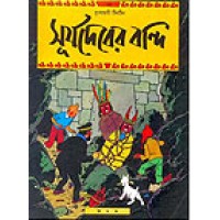 Suryadeber Bandi