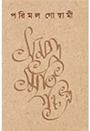 Samagra Smritichitra Samagra Smritichitra