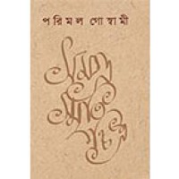 Samagra Smritichitra