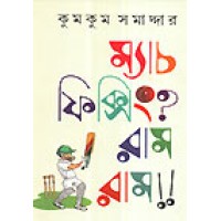 Match Fixing Ram Ram