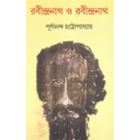 Rabindranath O Rabindranath